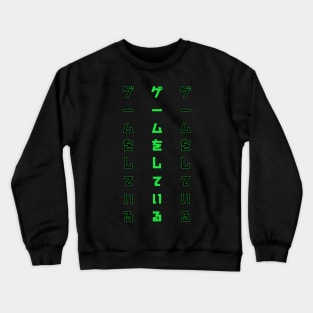 Scrolling Green Japanese Text - Playing a Game Crewneck Sweatshirt